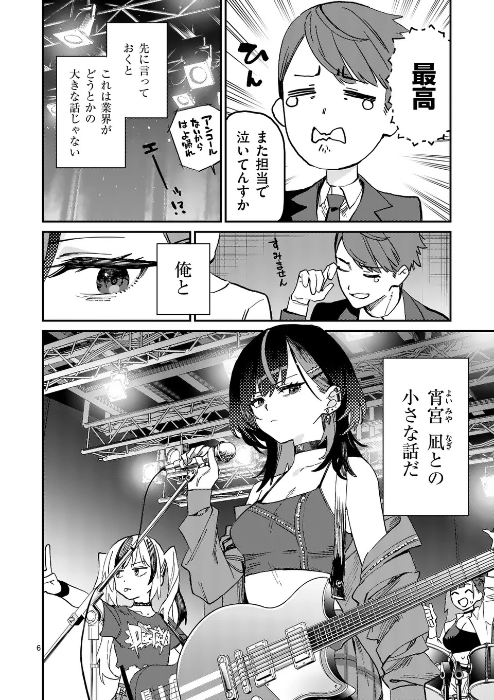 Yoimiya Nagi ga Mane ni Yashoku wo Tsukuru Wake Chapter 1 6ページ