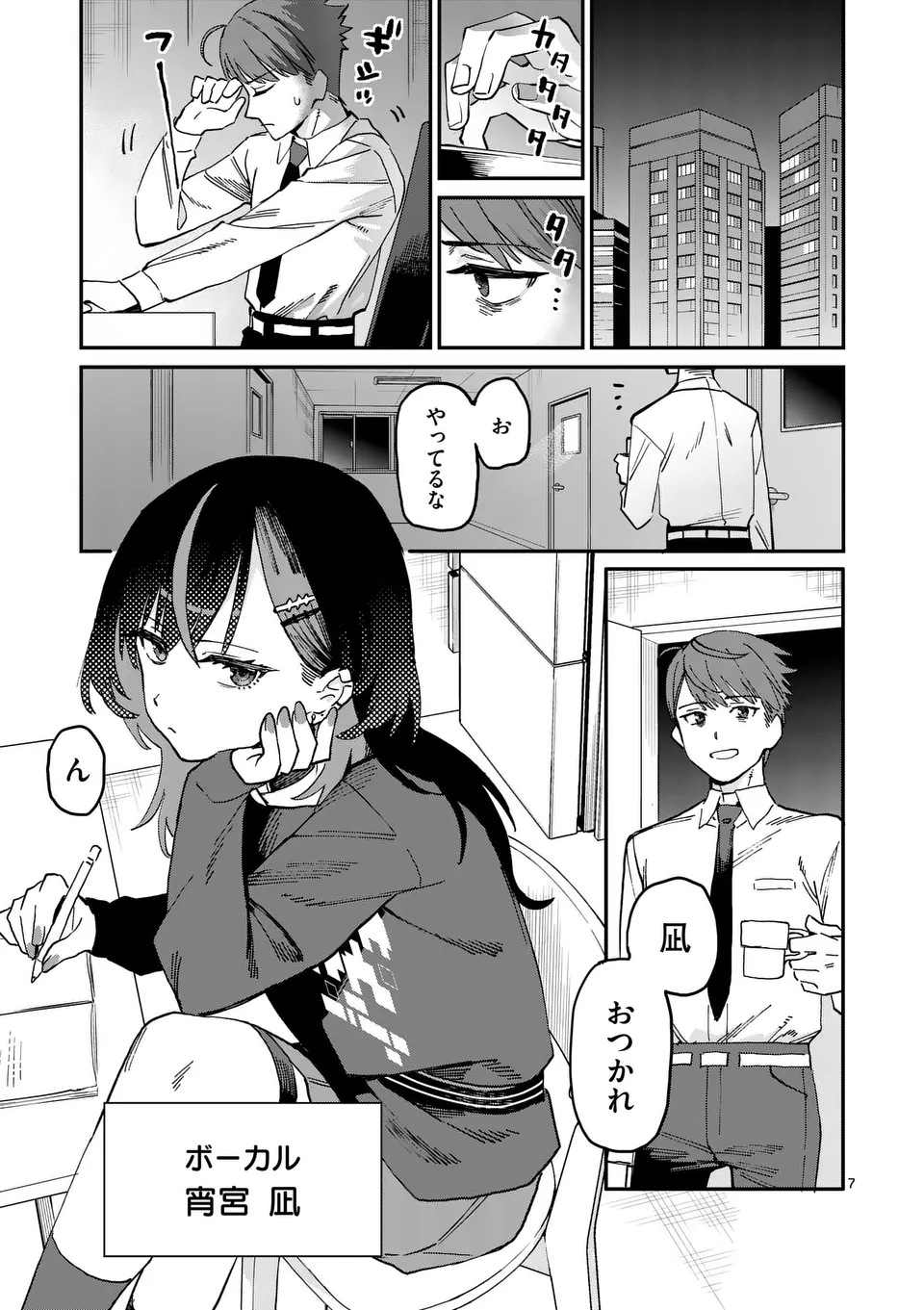 Yoimiya Nagi ga Mane ni Yashoku wo Tsukuru Wake Chapter 1 7ページ