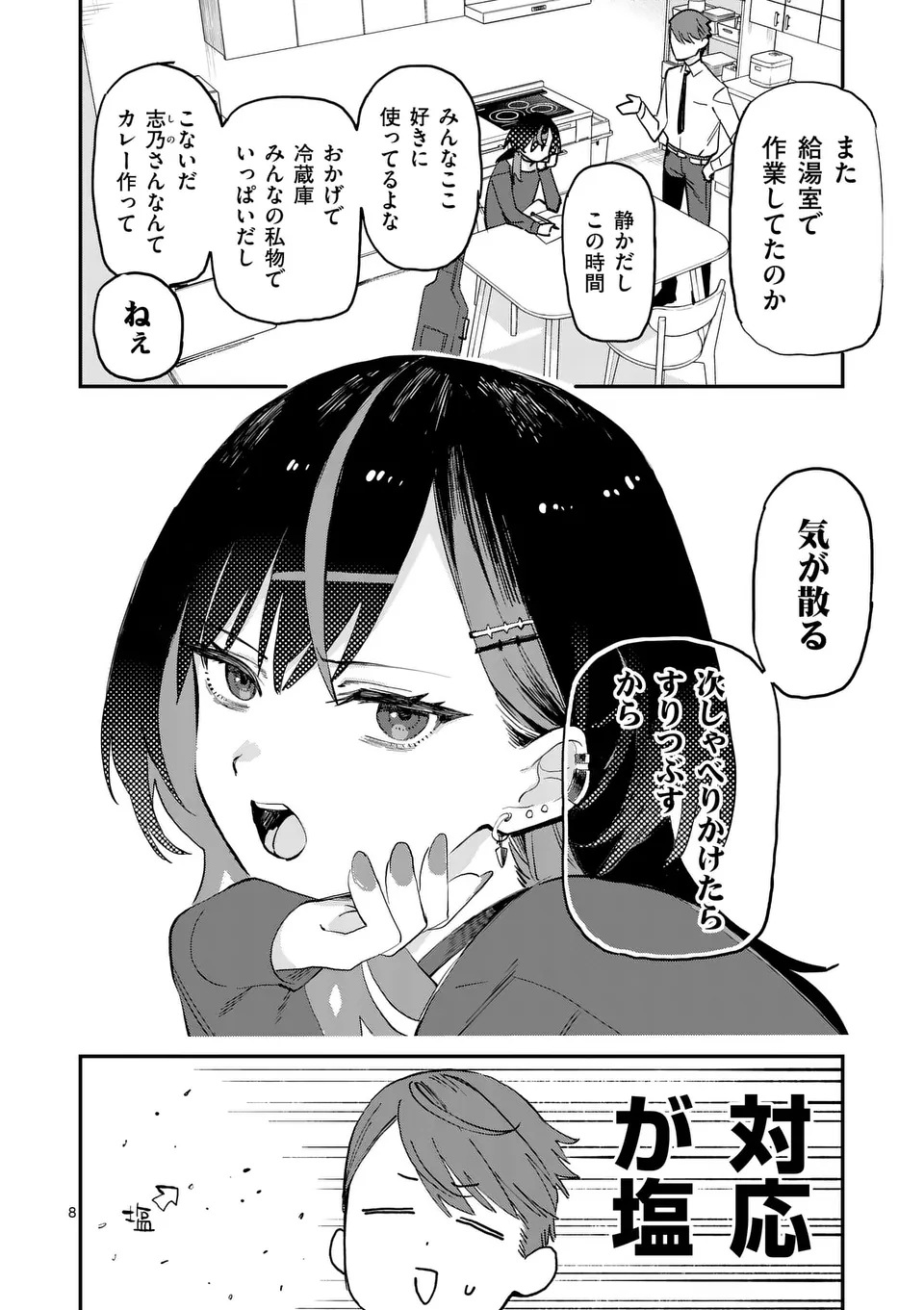 Yoimiya Nagi ga Mane ni Yashoku wo Tsukuru Wake Chapter 1 8ページ