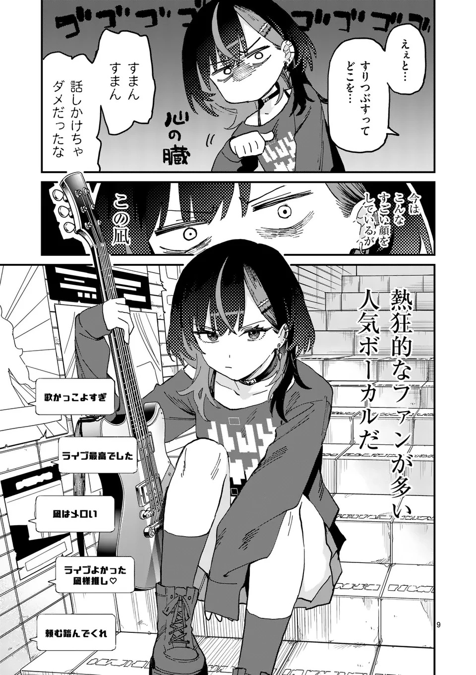 Yoimiya Nagi ga Mane ni Yashoku wo Tsukuru Wake Chapter 1 9ページ