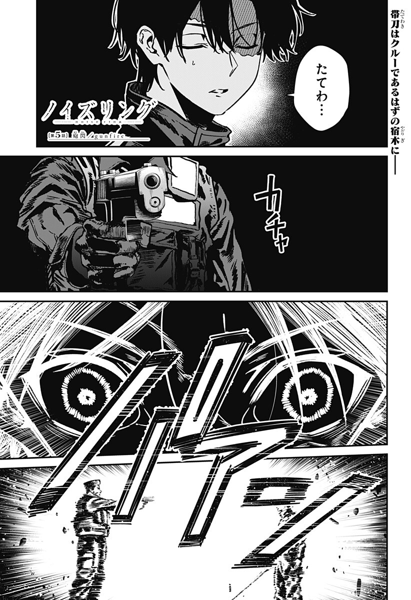 Noisering Chapter 5 1ページ