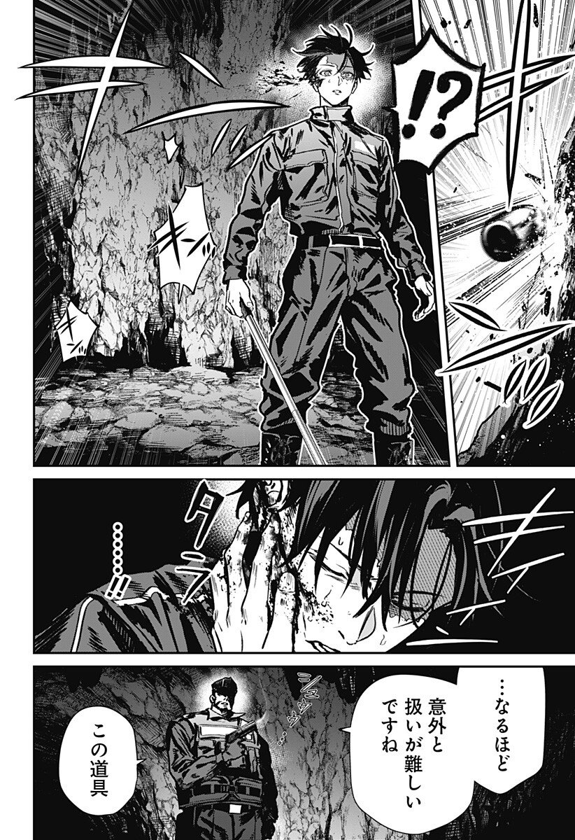 Noisering Chapter 5 2ページ