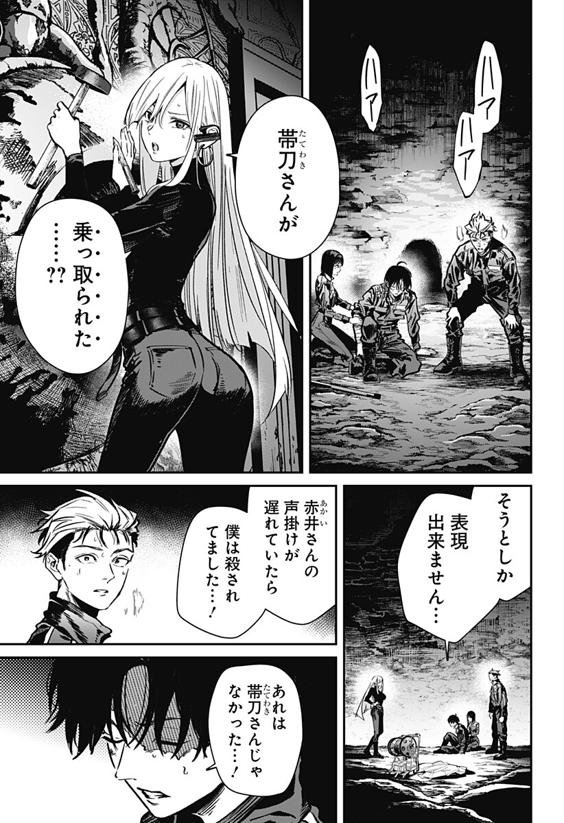Noisering Chapter 5 11ページ