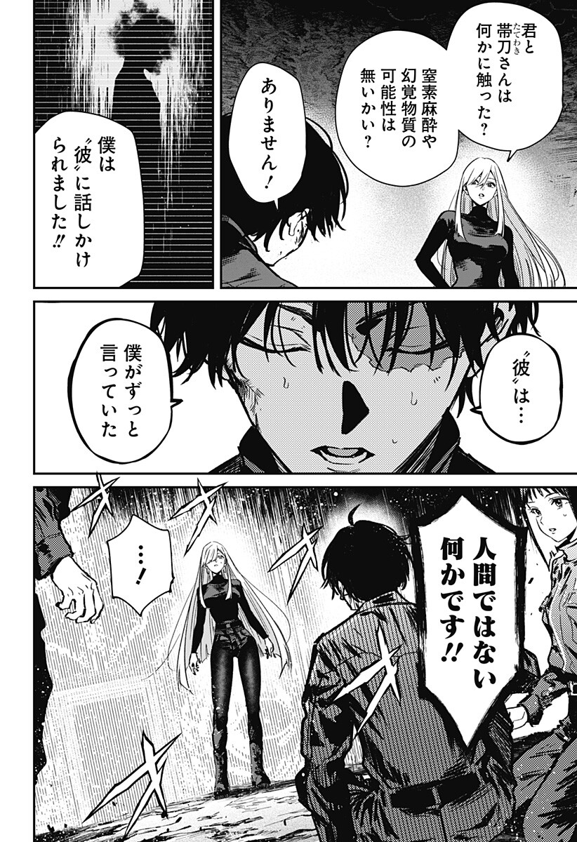 Noisering Chapter 5 12ページ
