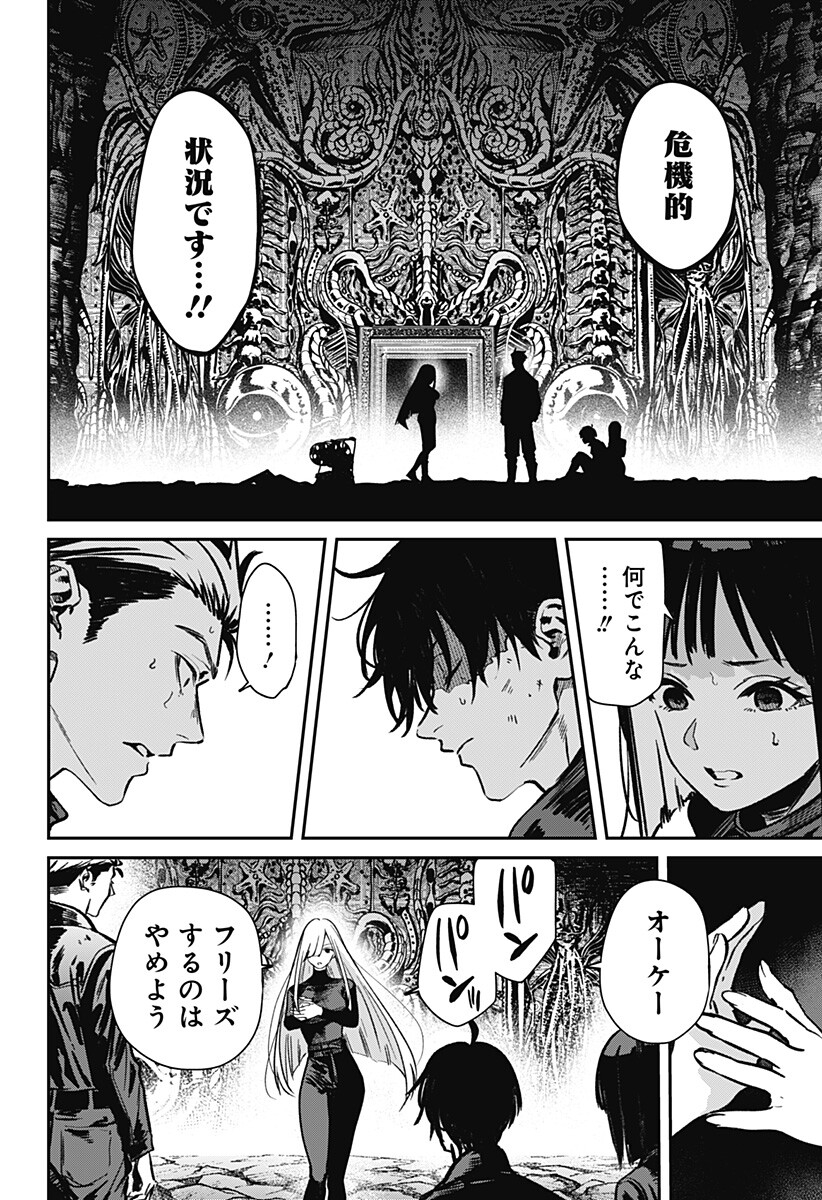 Noisering Chapter 5 14ページ