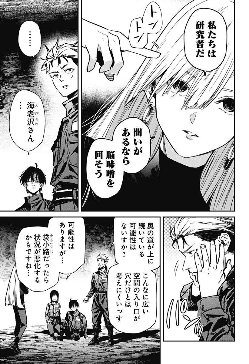 Noisering Chapter 5 15ページ