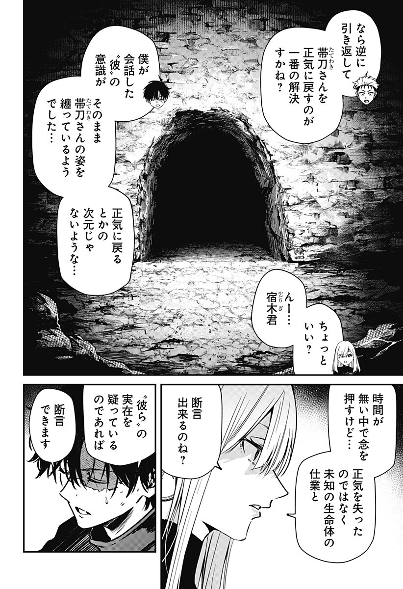Noisering Chapter 5 16ページ