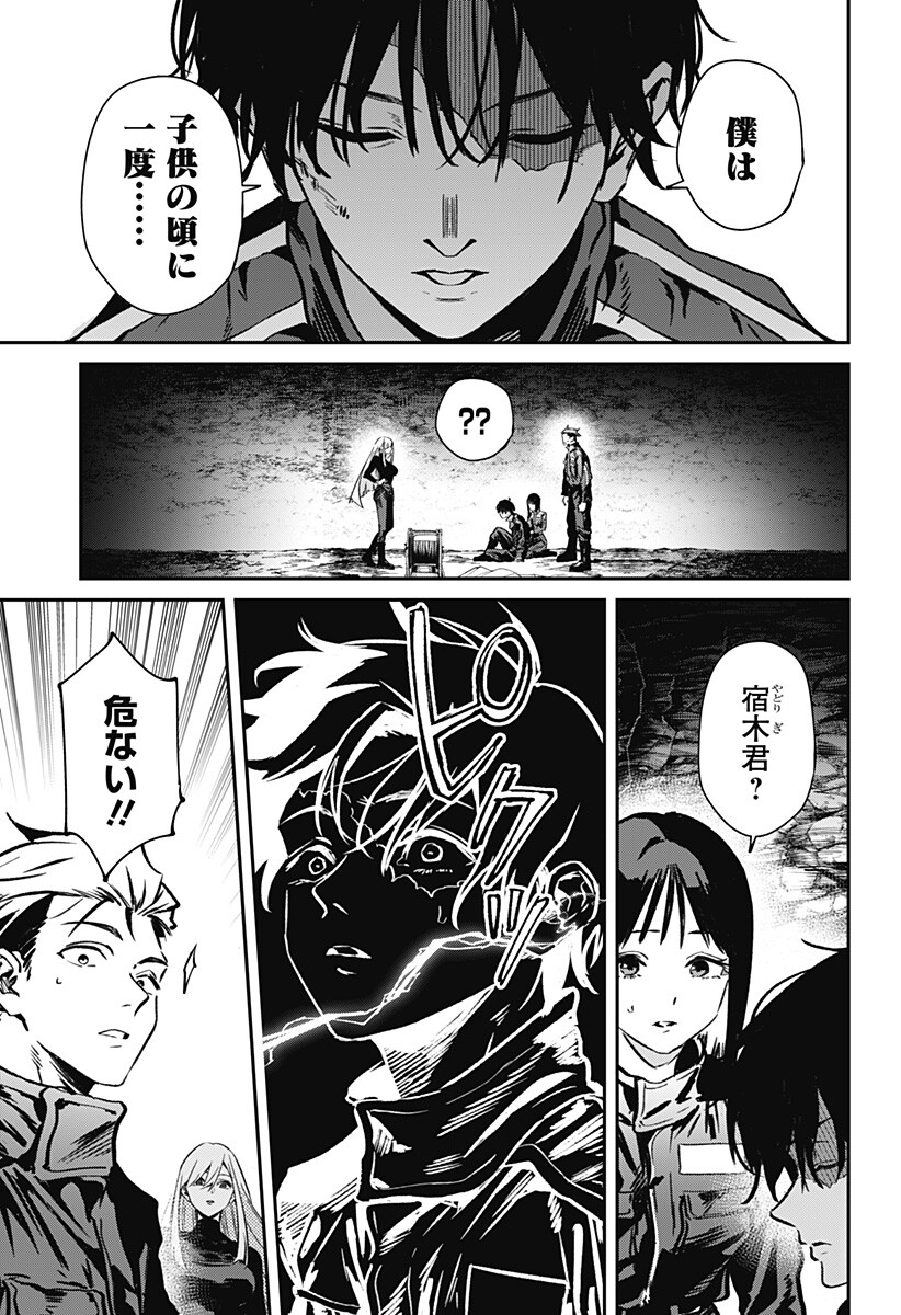 Noisering Chapter 5 17ページ