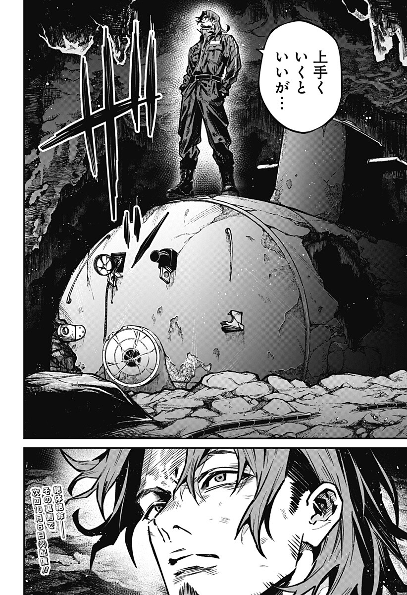 Noisering Chapter 5 20ページ