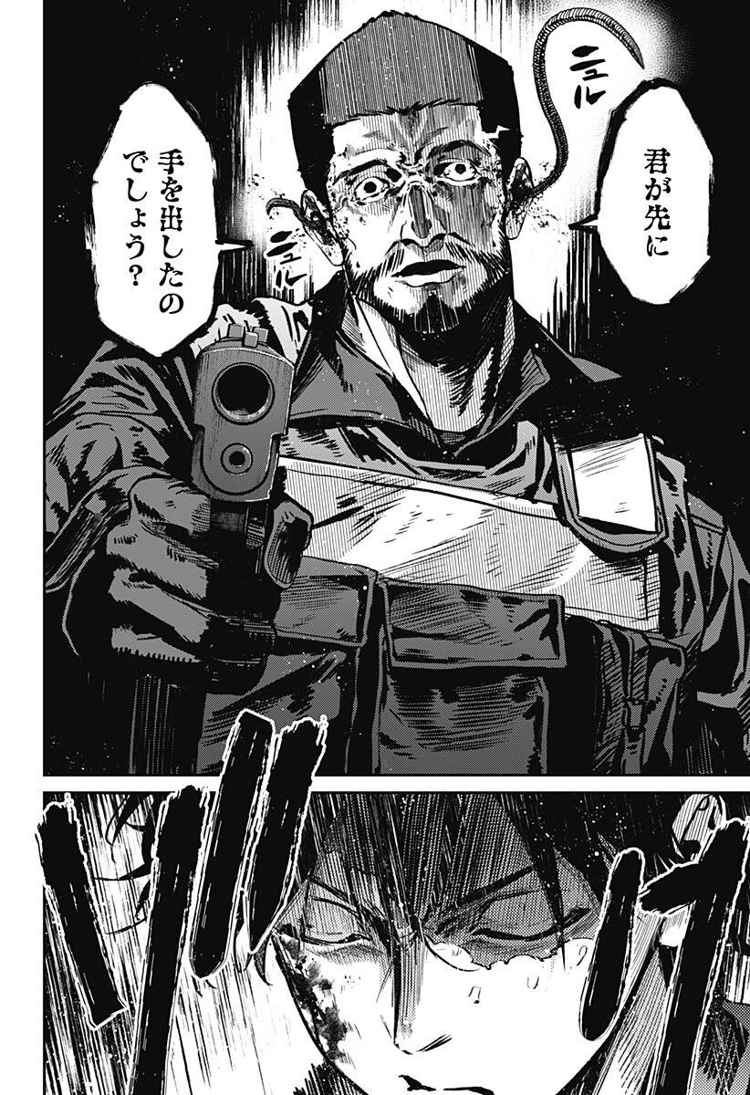 Noisering Chapter 5 4ページ