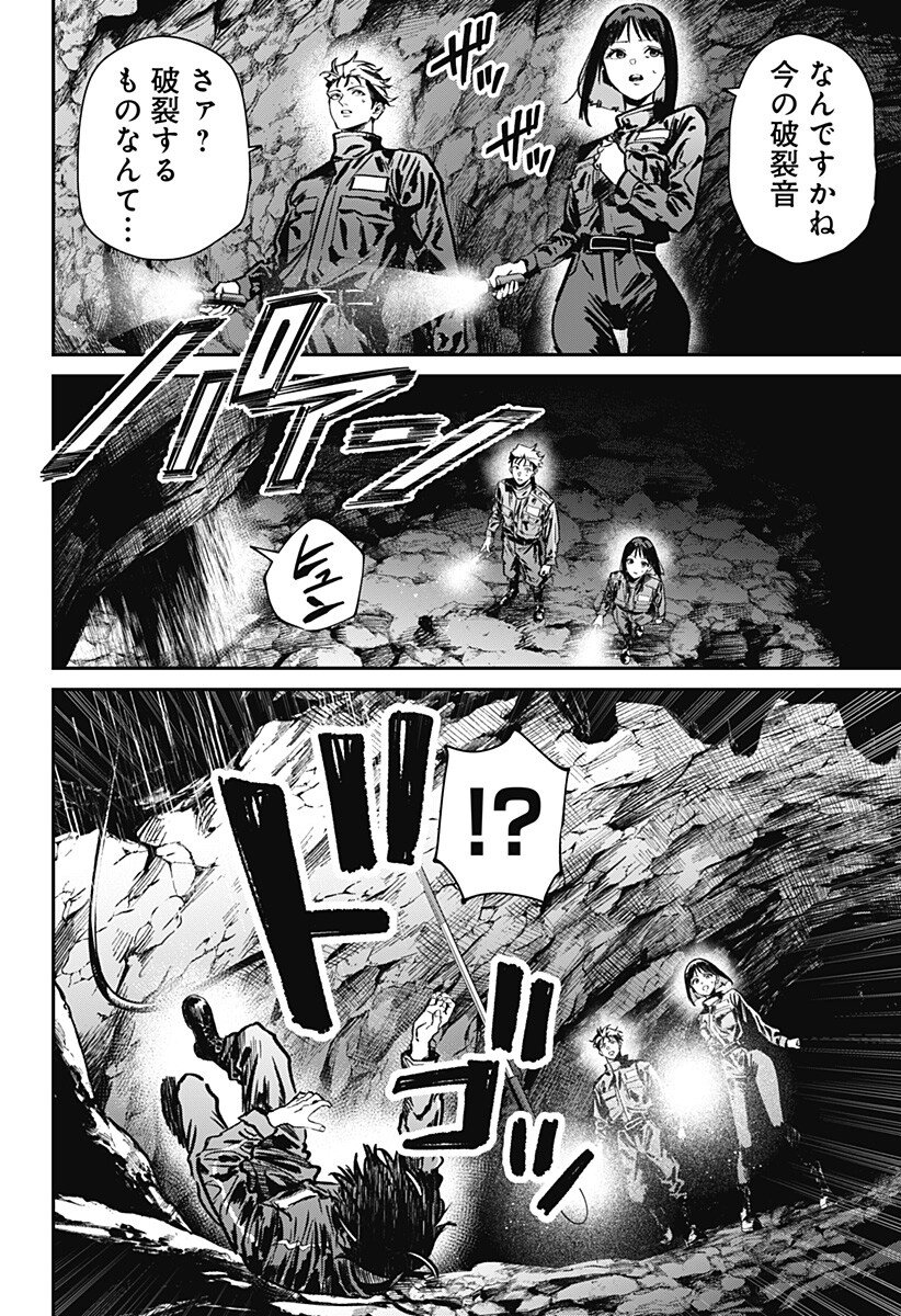 Noisering Chapter 5 6ページ