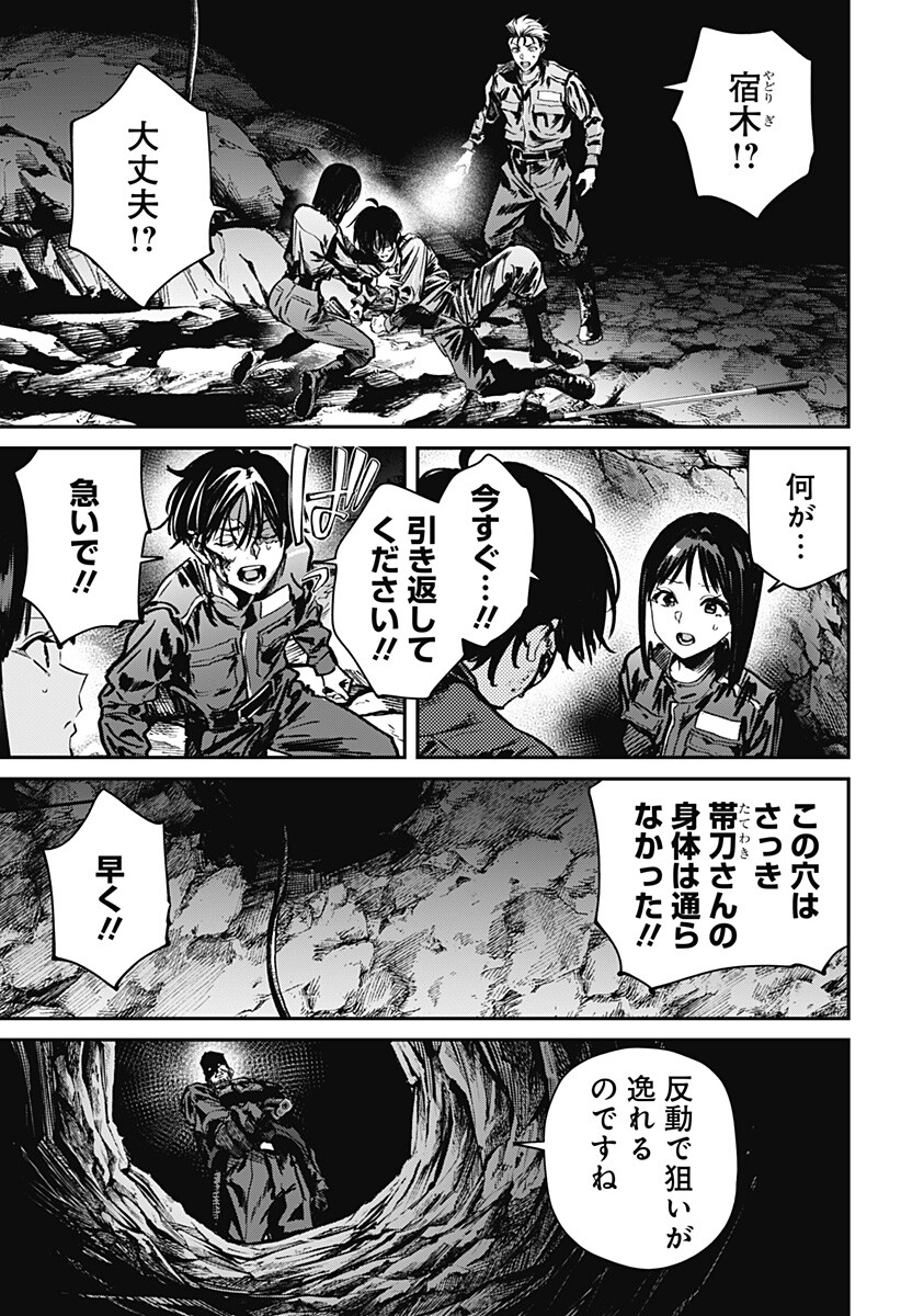 Noisering Chapter 5 7ページ