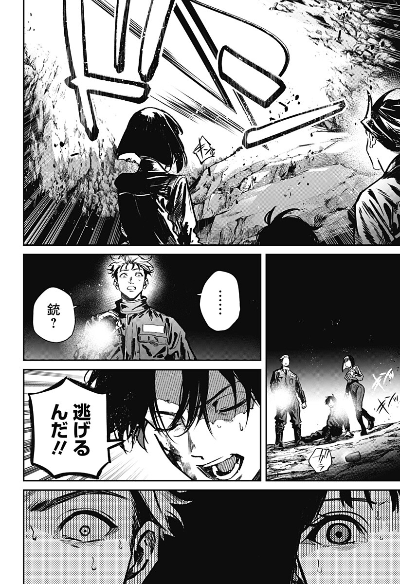 Noisering Chapter 5 8ページ