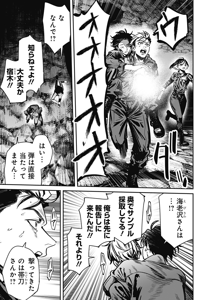 Noisering Chapter 5 9ページ