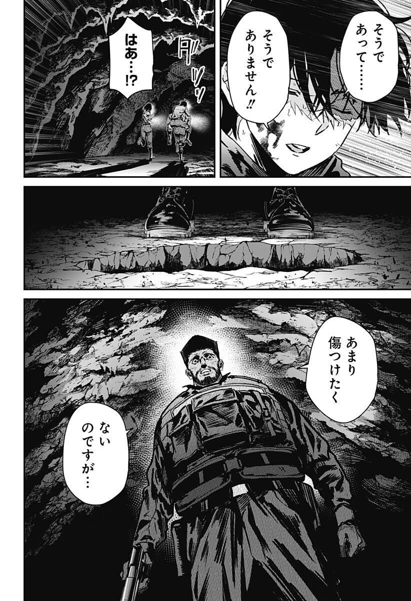Noisering Chapter 5 10ページ