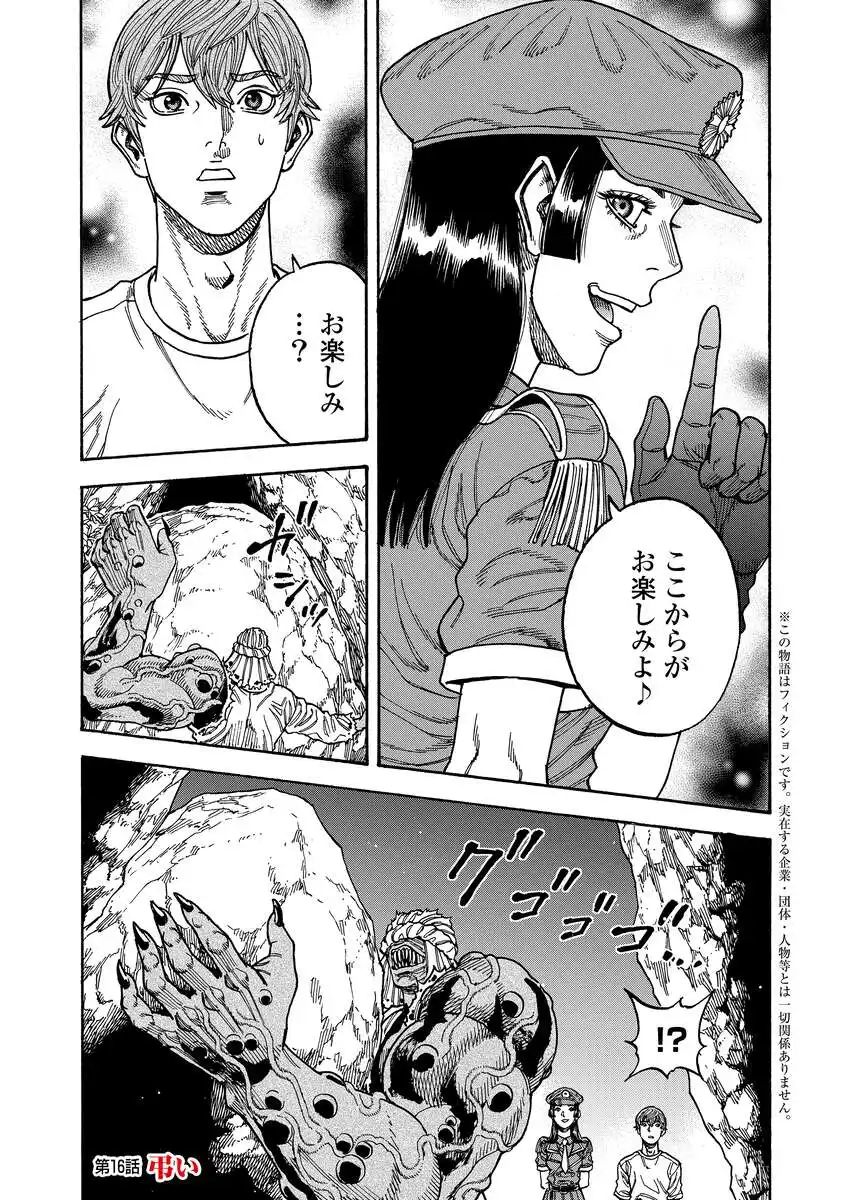 Kegaretachi Chapter 16 1ページ