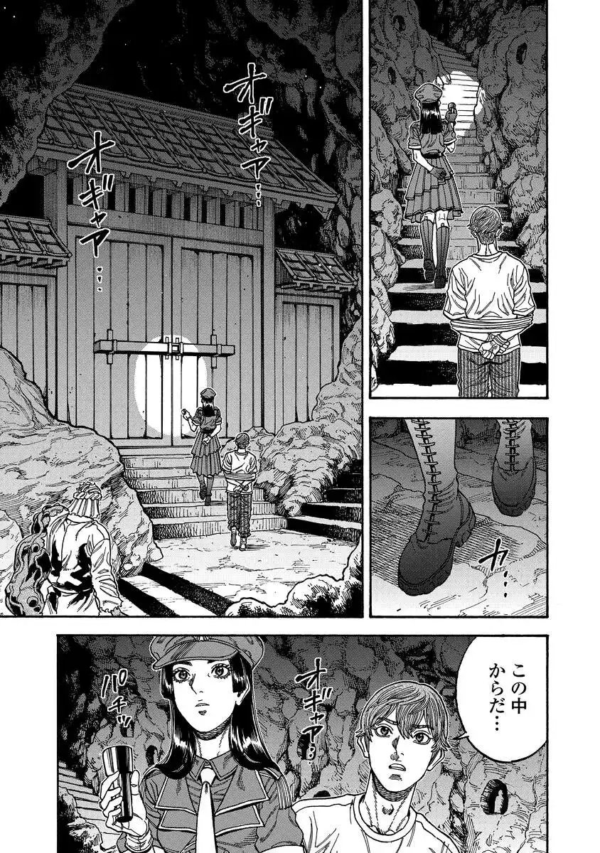 Kegaretachi Chapter 16 11ページ