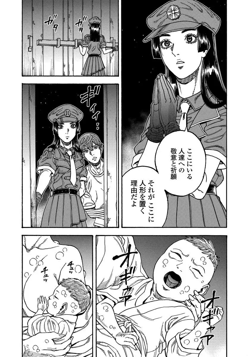Kegaretachi Chapter 16 12ページ