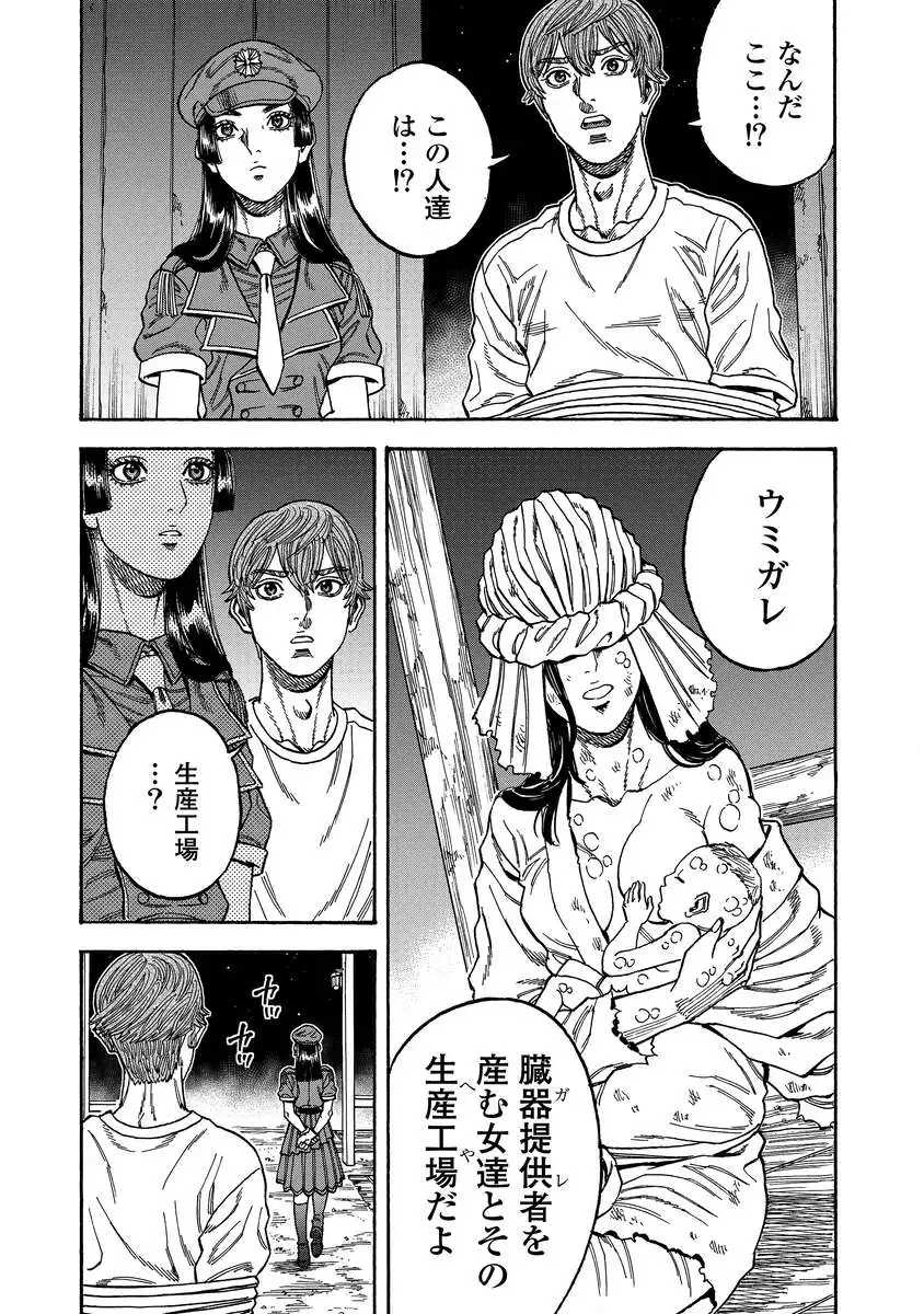 Kegaretachi Chapter 16 14ページ