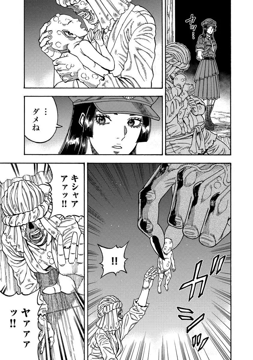 Kegaretachi Chapter 16 15ページ