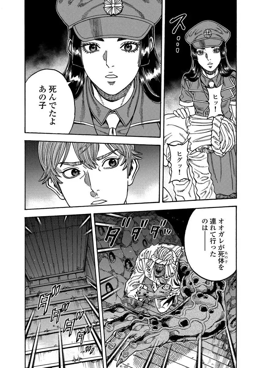 Kegaretachi Chapter 16 17ページ