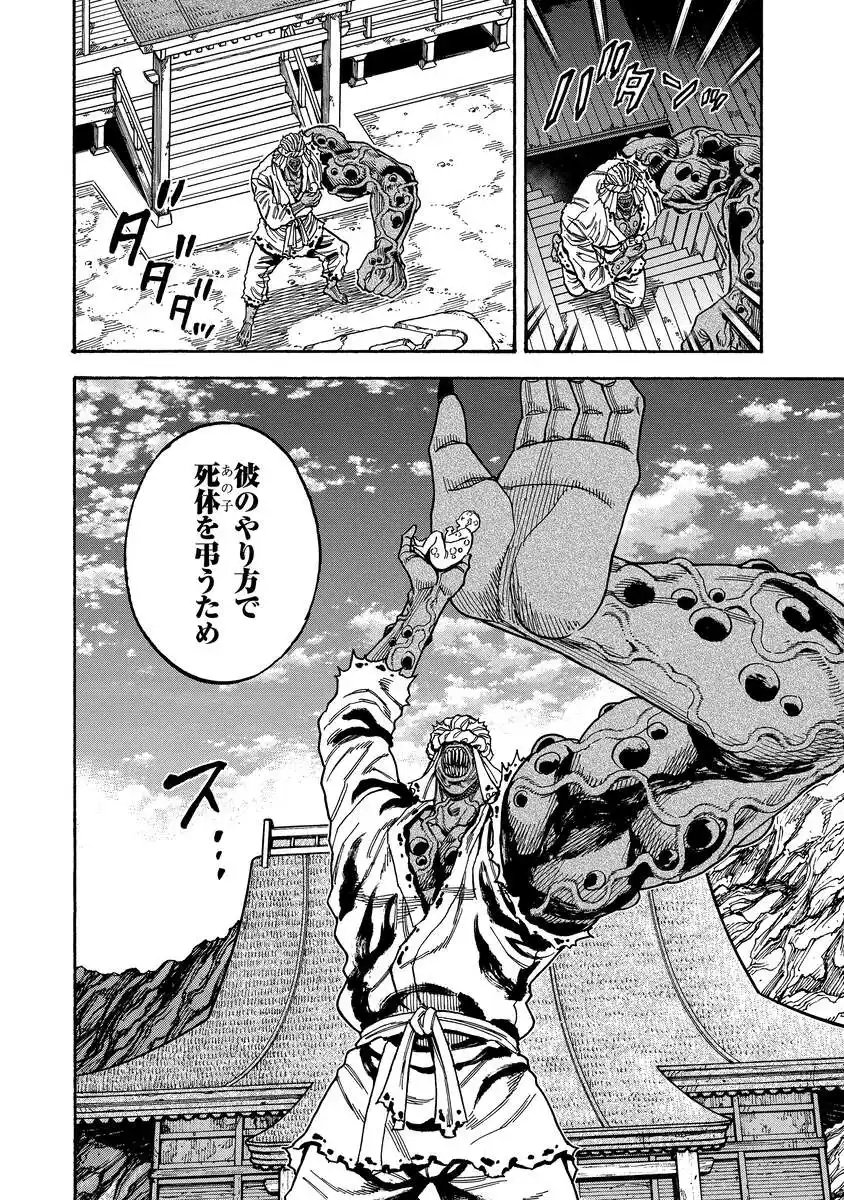 Kegaretachi Chapter 16 18ページ