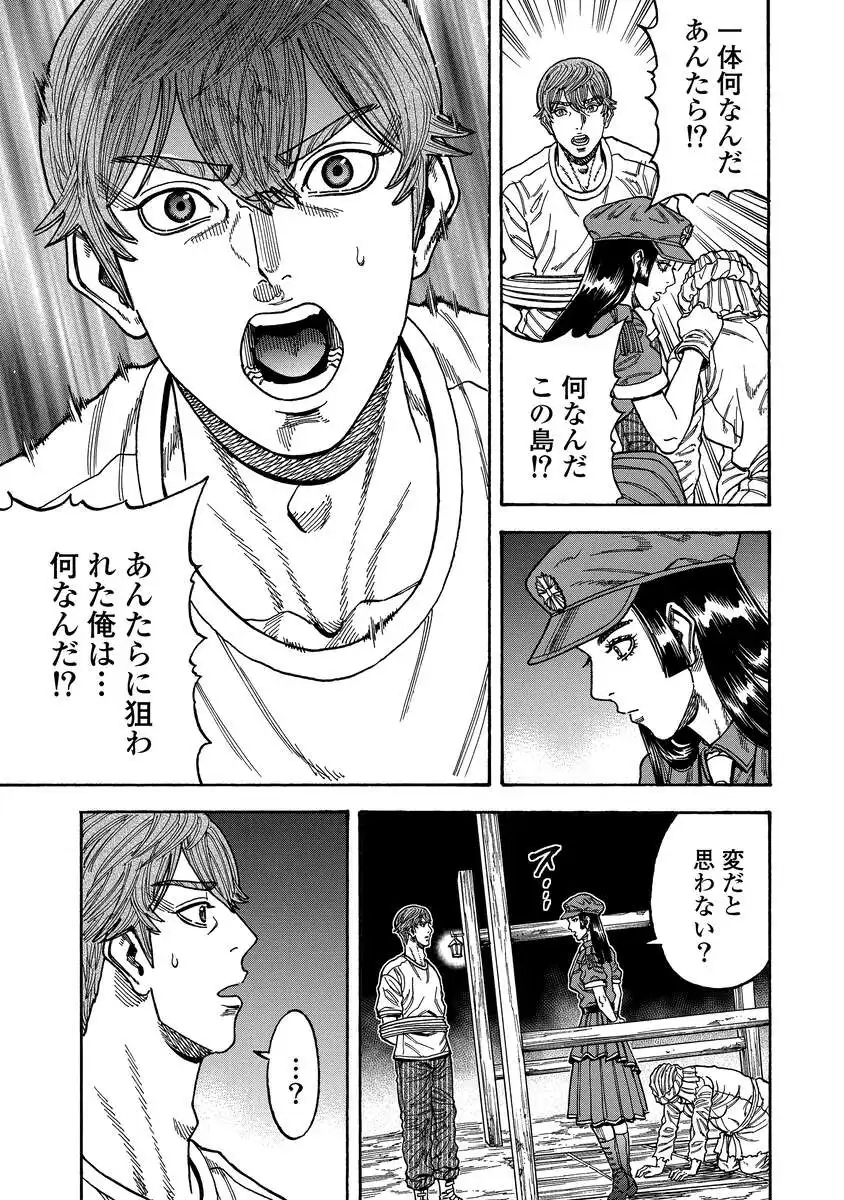 Kegaretachi Chapter 16 19ページ