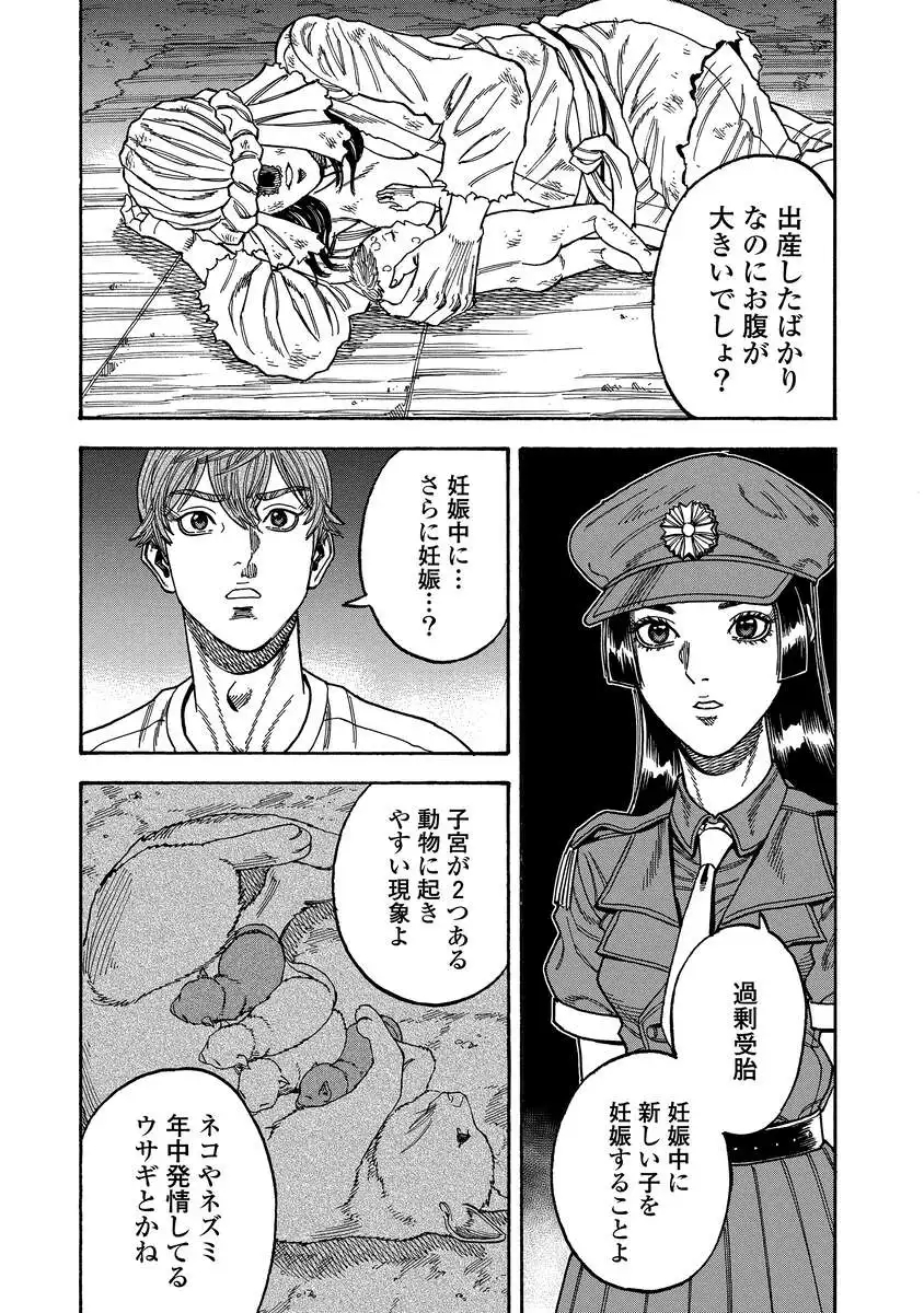Kegaretachi Chapter 16 20ページ