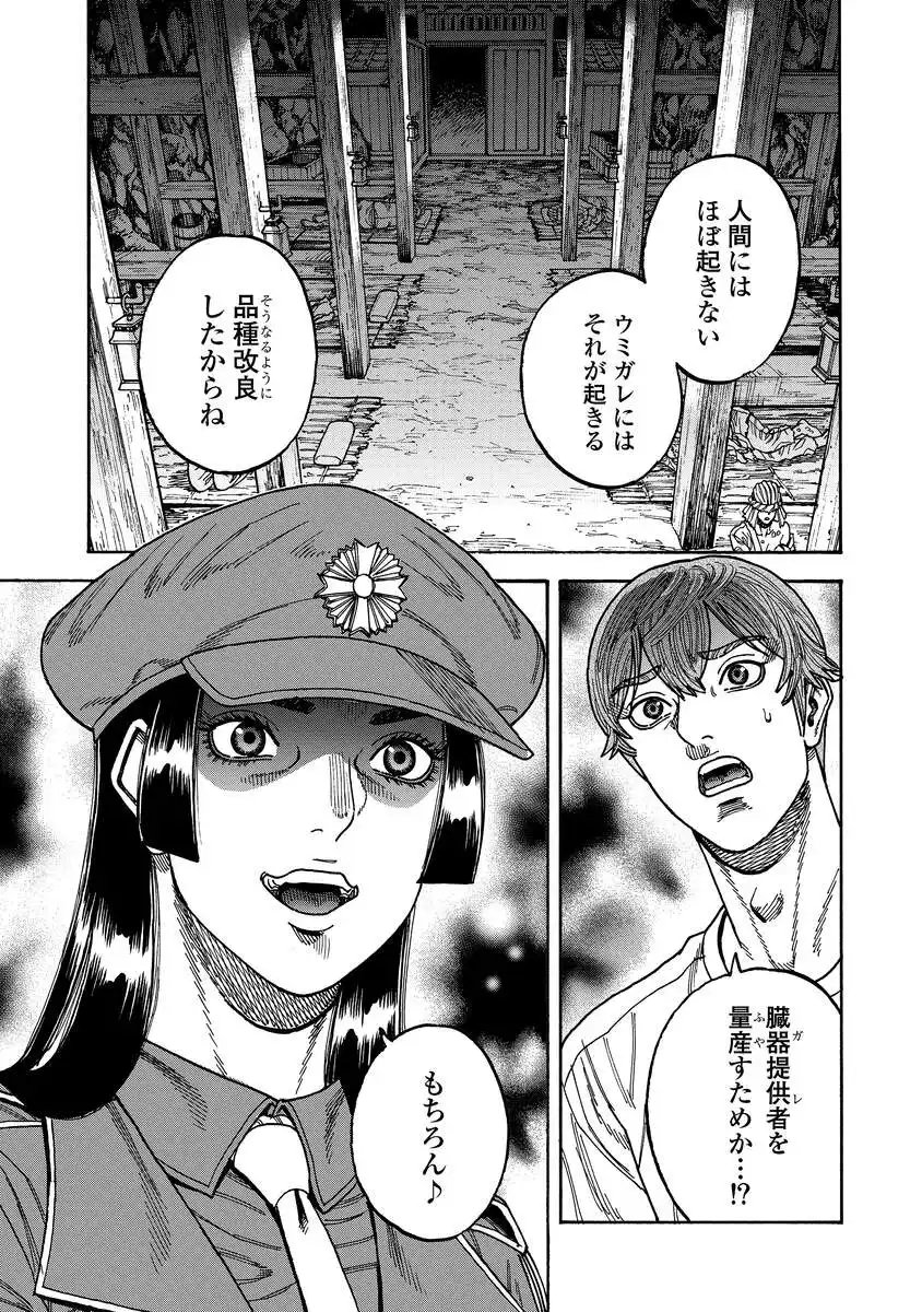 Kegaretachi Chapter 16 21ページ