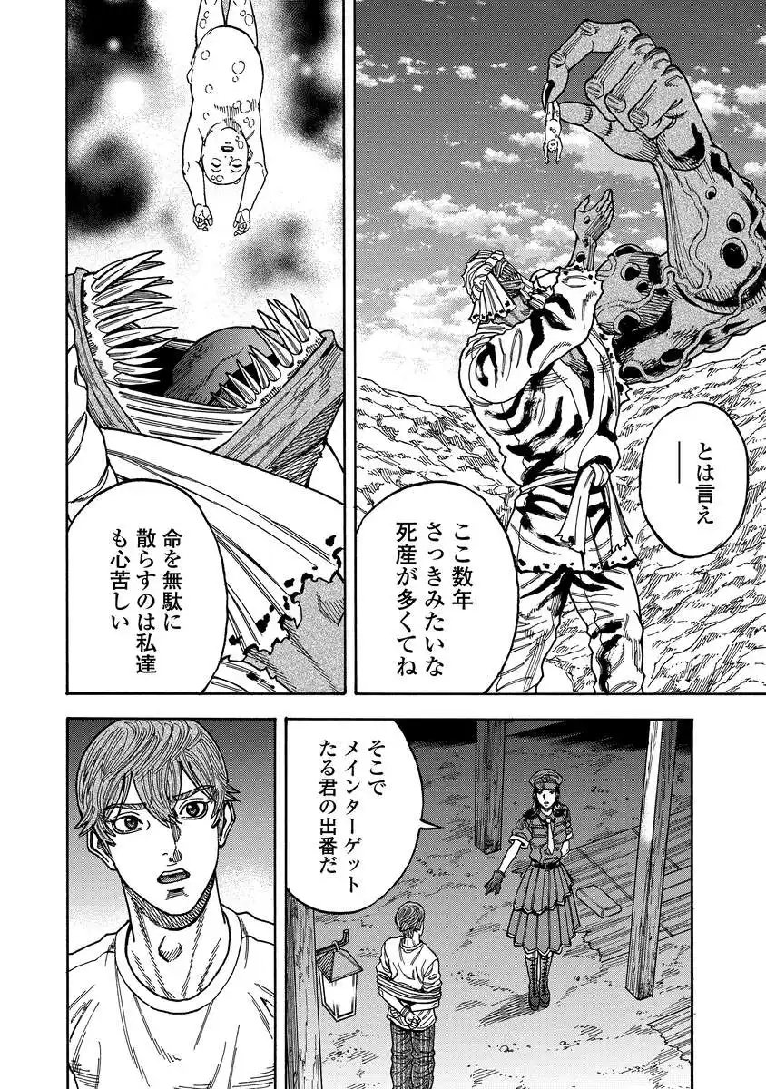 Kegaretachi Chapter 16 22ページ