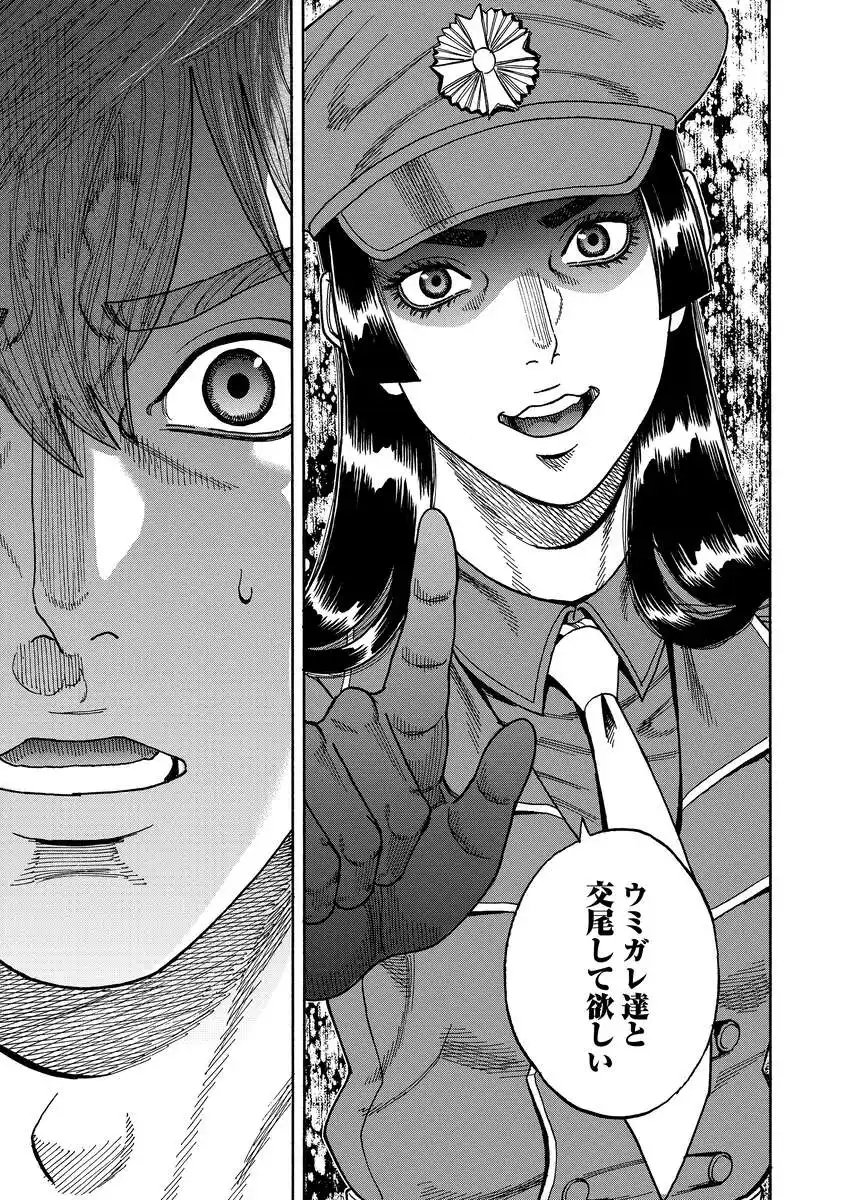 Kegaretachi Chapter 16 23ページ