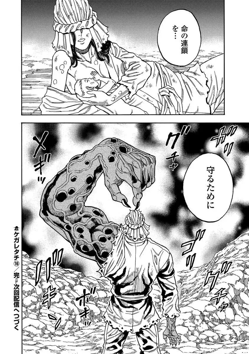 Kegaretachi Chapter 16 24ページ