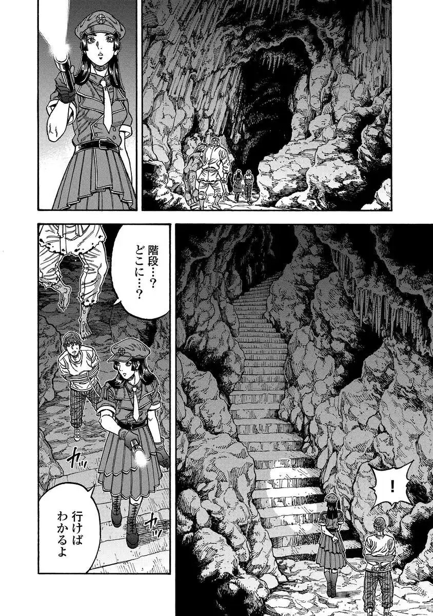 Kegaretachi Chapter 16 4ページ