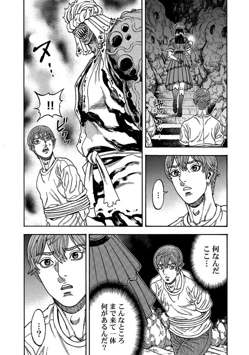 Kegaretachi Chapter 16 5ページ