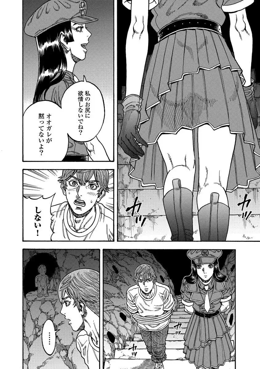 Kegaretachi Chapter 16 6ページ