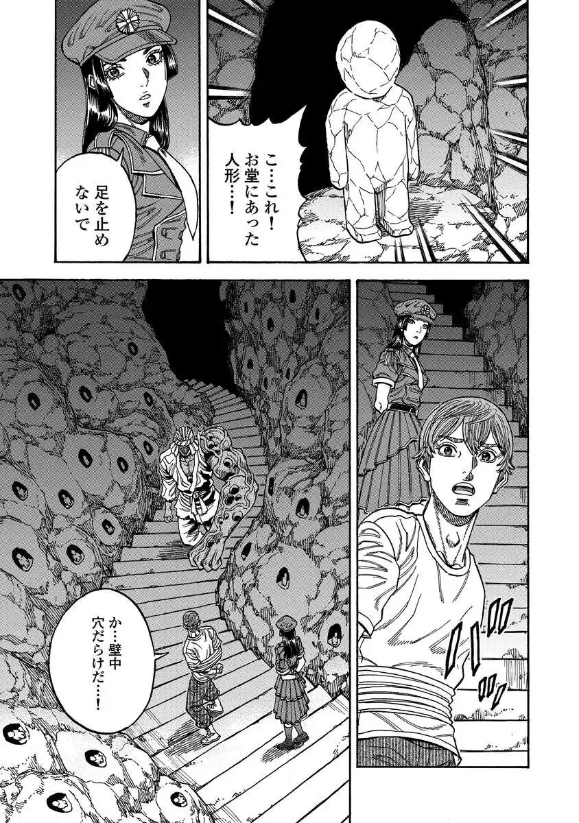 Kegaretachi Chapter 16 7ページ