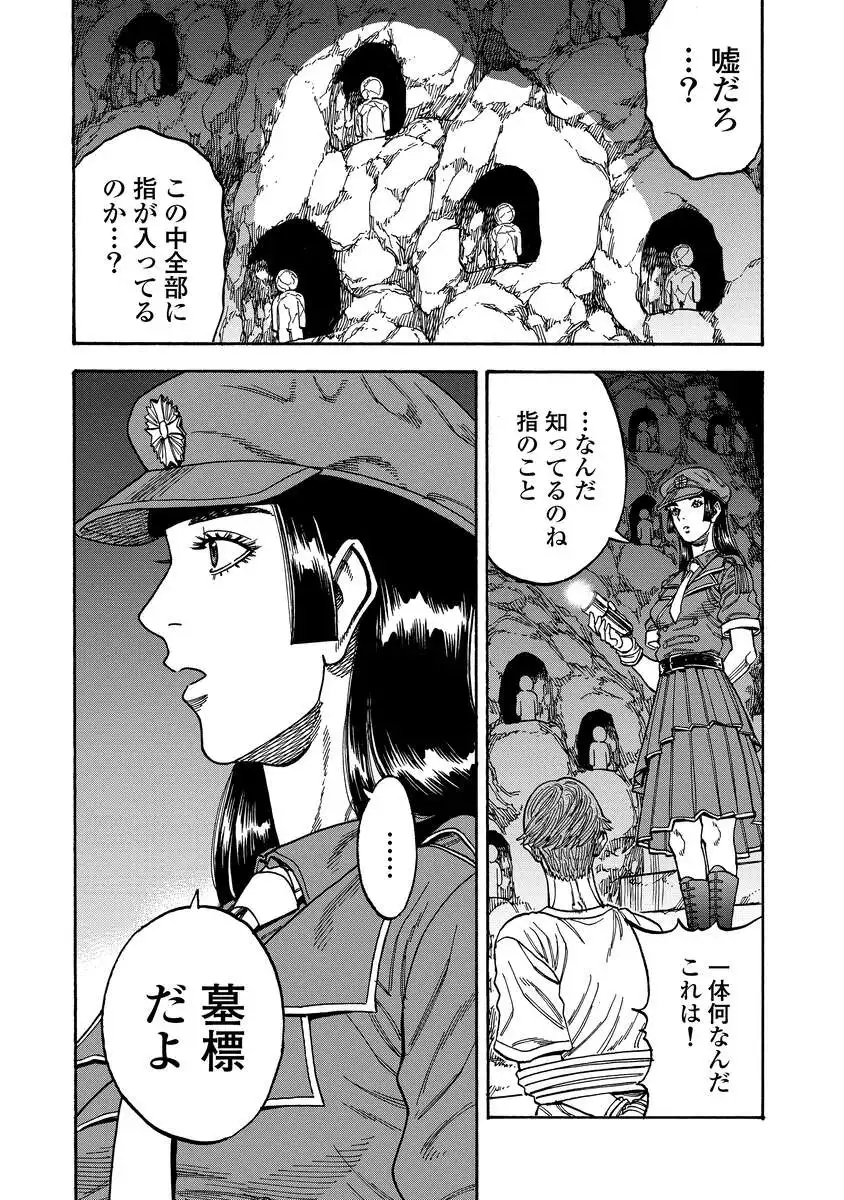 Kegaretachi Chapter 16 8ページ