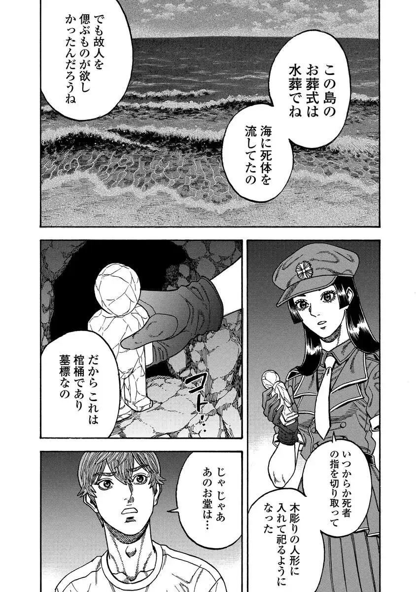 Kegaretachi Chapter 16 9ページ