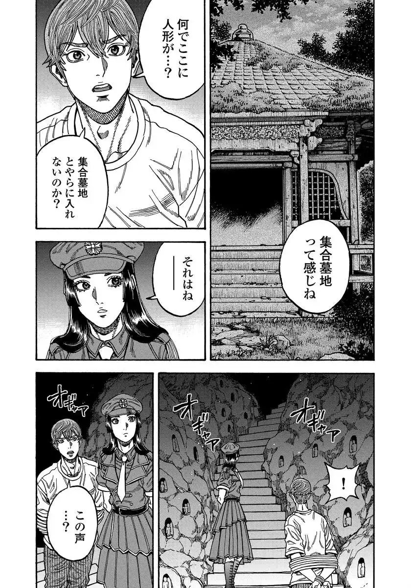 Kegaretachi Chapter 16 10ページ