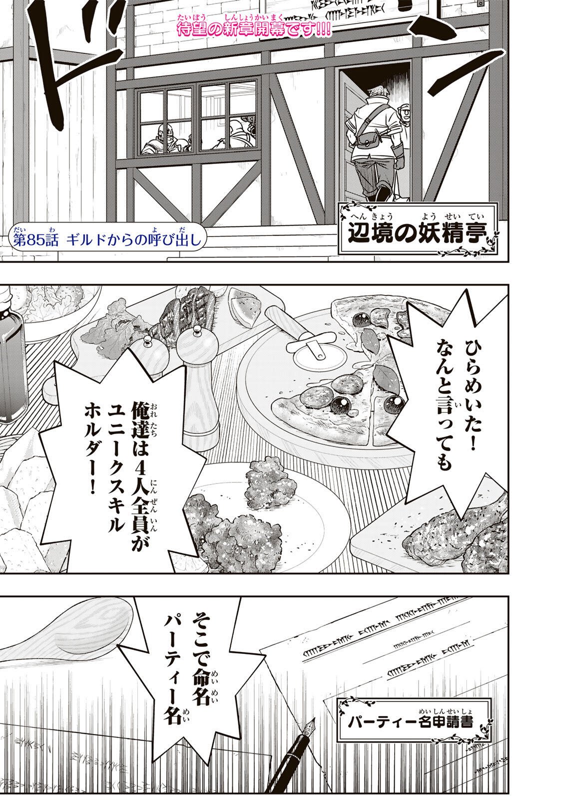 Dame Skill [Auto Mode] ga Kakusei Shimashita: Are, Guild no Scout no Minasan, Ore o "Iranai" tte Ittemasen deshita? Chapter 85 1ページ