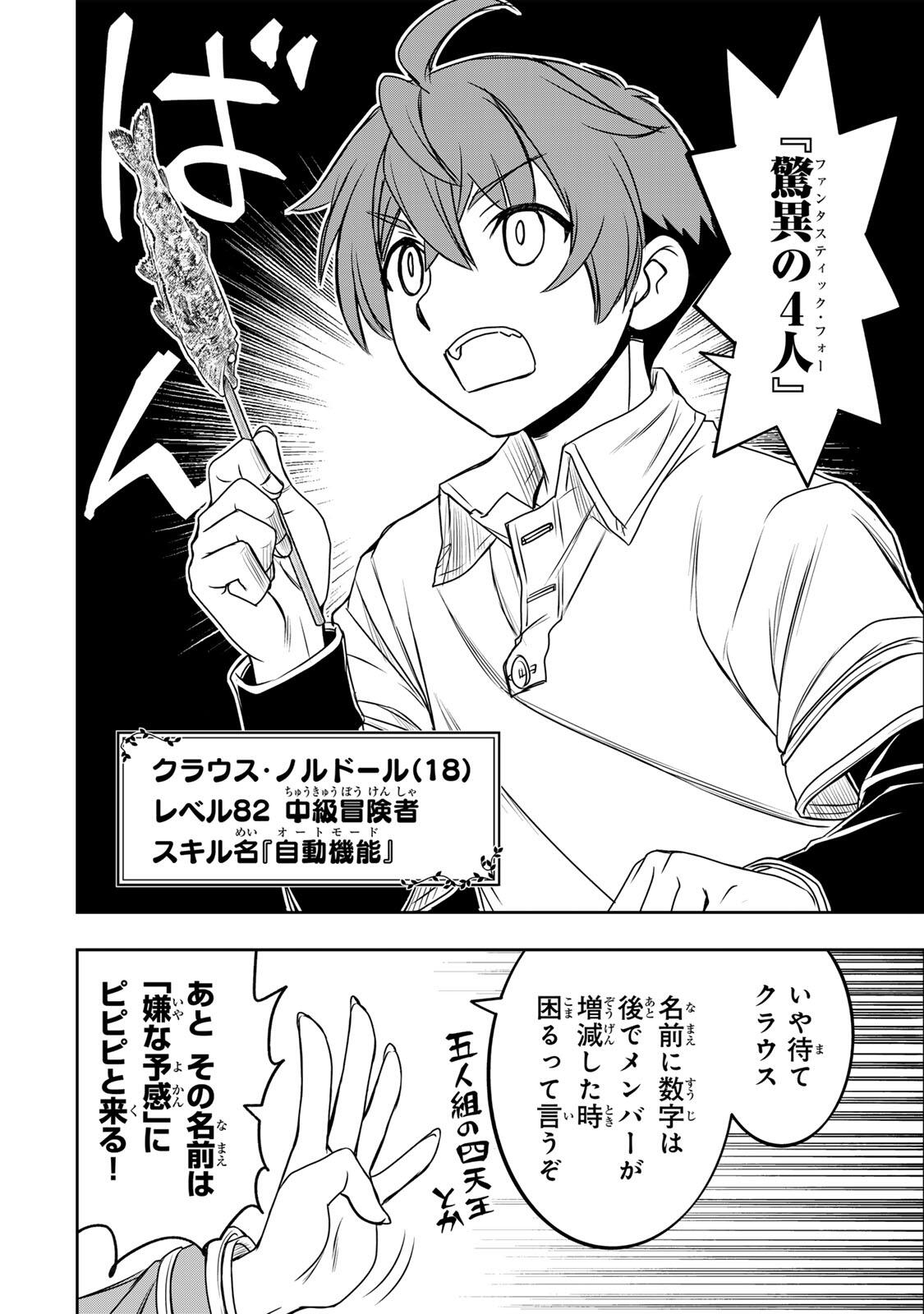 Dame Skill [Auto Mode] ga Kakusei Shimashita: Are, Guild no Scout no Minasan, Ore o "Iranai" tte Ittemasen deshita? Chapter 85 2ページ