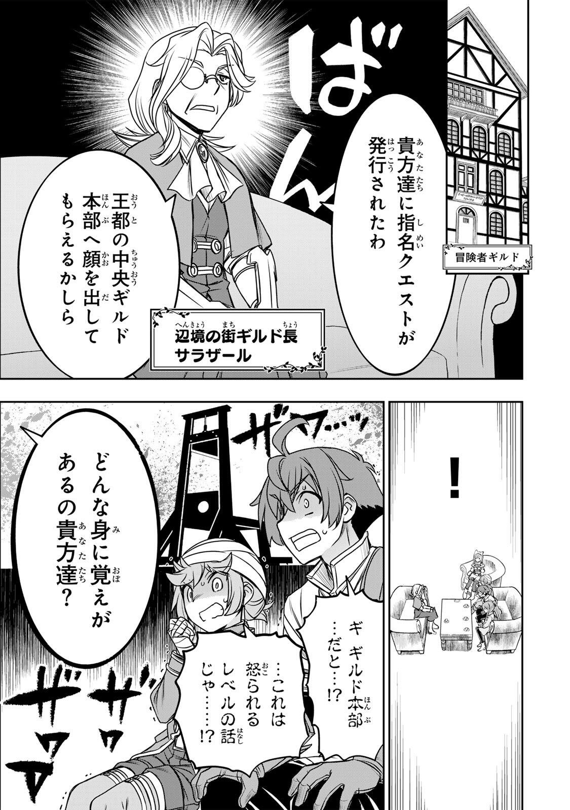 Dame Skill [Auto Mode] ga Kakusei Shimashita: Are, Guild no Scout no Minasan, Ore o "Iranai" tte Ittemasen deshita? Chapter 85 11ページ