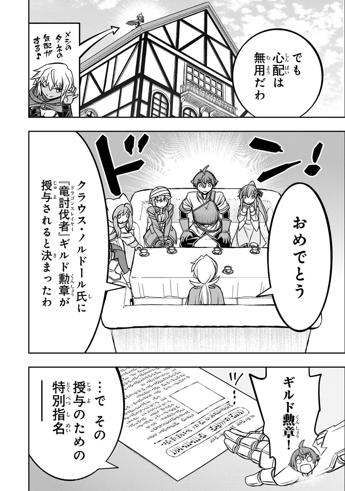 Dame Skill [Auto Mode] ga Kakusei Shimashita: Are, Guild no Scout no Minasan, Ore o "Iranai" tte Ittemasen deshita? Chapter 85 12ページ