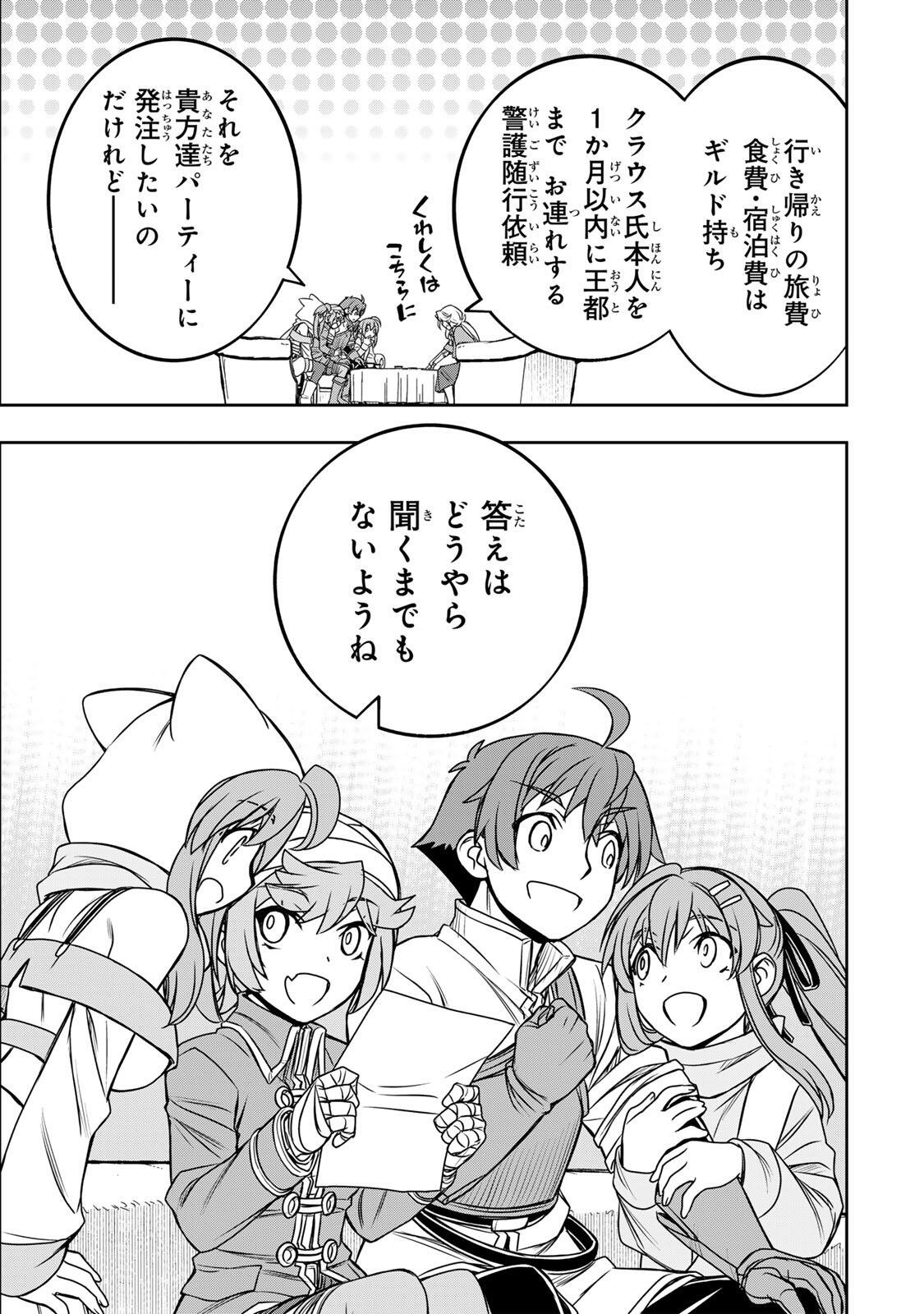 Dame Skill [Auto Mode] ga Kakusei Shimashita: Are, Guild no Scout no Minasan, Ore o "Iranai" tte Ittemasen deshita? Chapter 85 13ページ