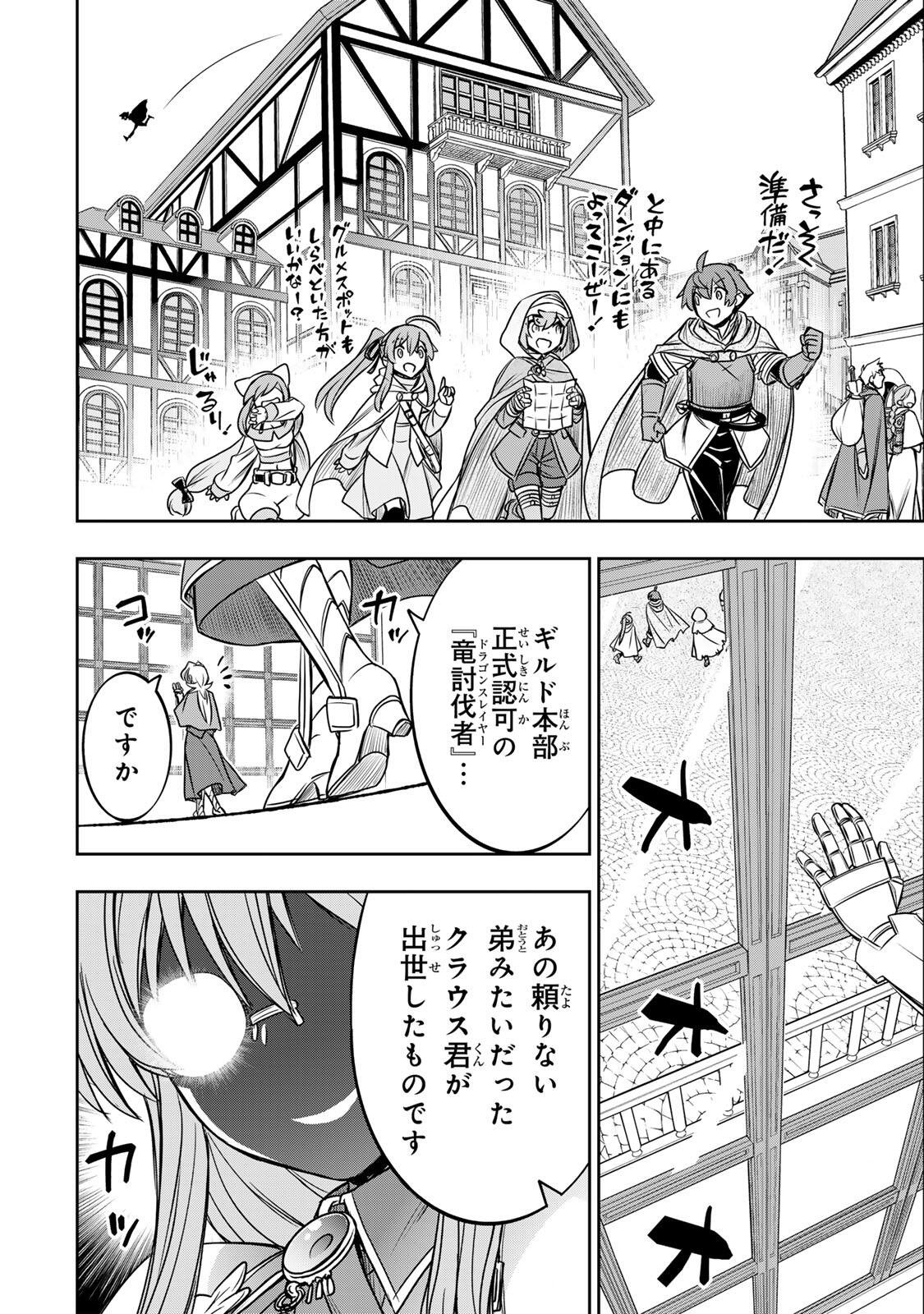 Dame Skill [Auto Mode] ga Kakusei Shimashita: Are, Guild no Scout no Minasan, Ore o "Iranai" tte Ittemasen deshita? Chapter 85 14ページ