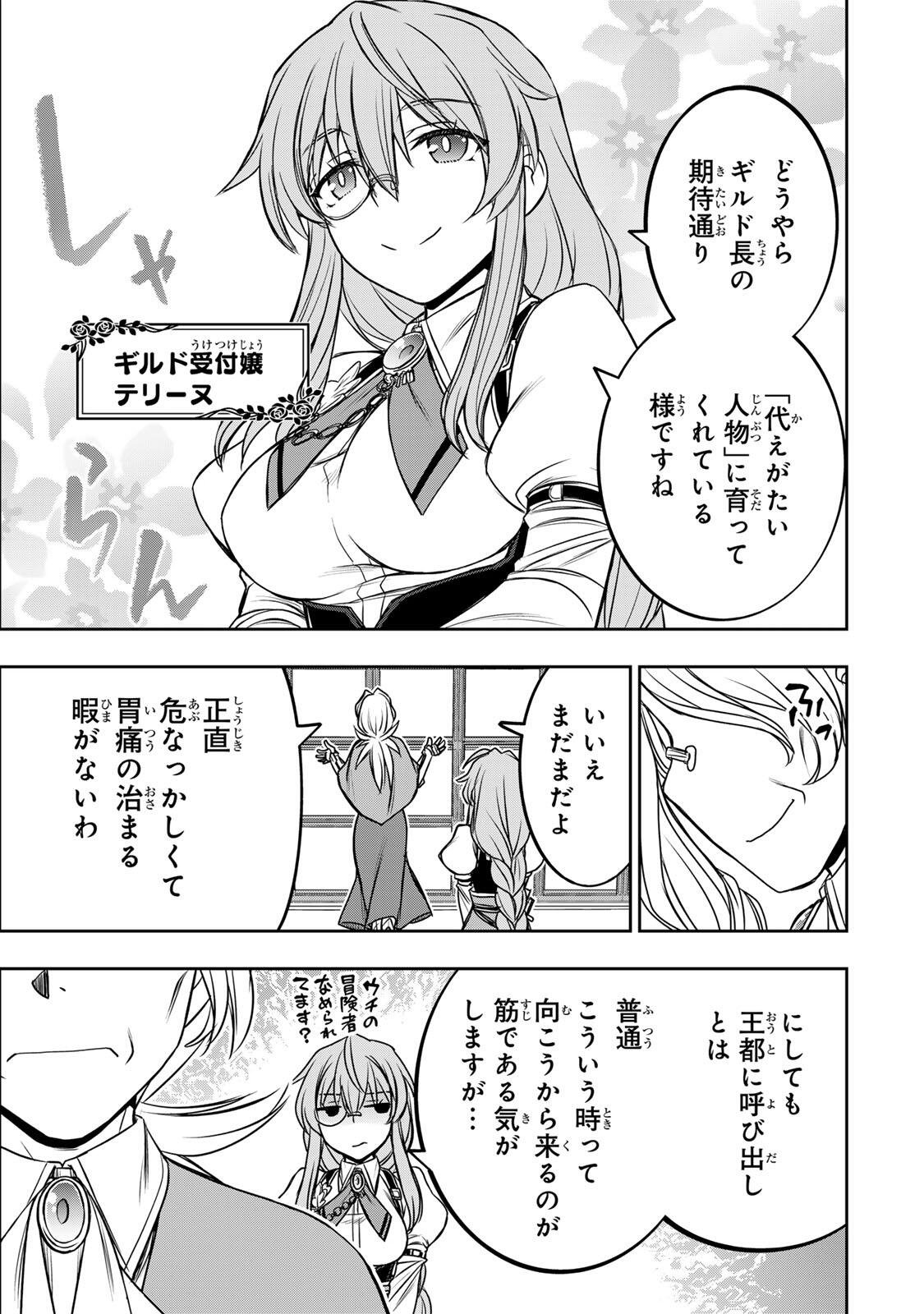 Dame Skill [Auto Mode] ga Kakusei Shimashita: Are, Guild no Scout no Minasan, Ore o "Iranai" tte Ittemasen deshita? Chapter 85 15ページ