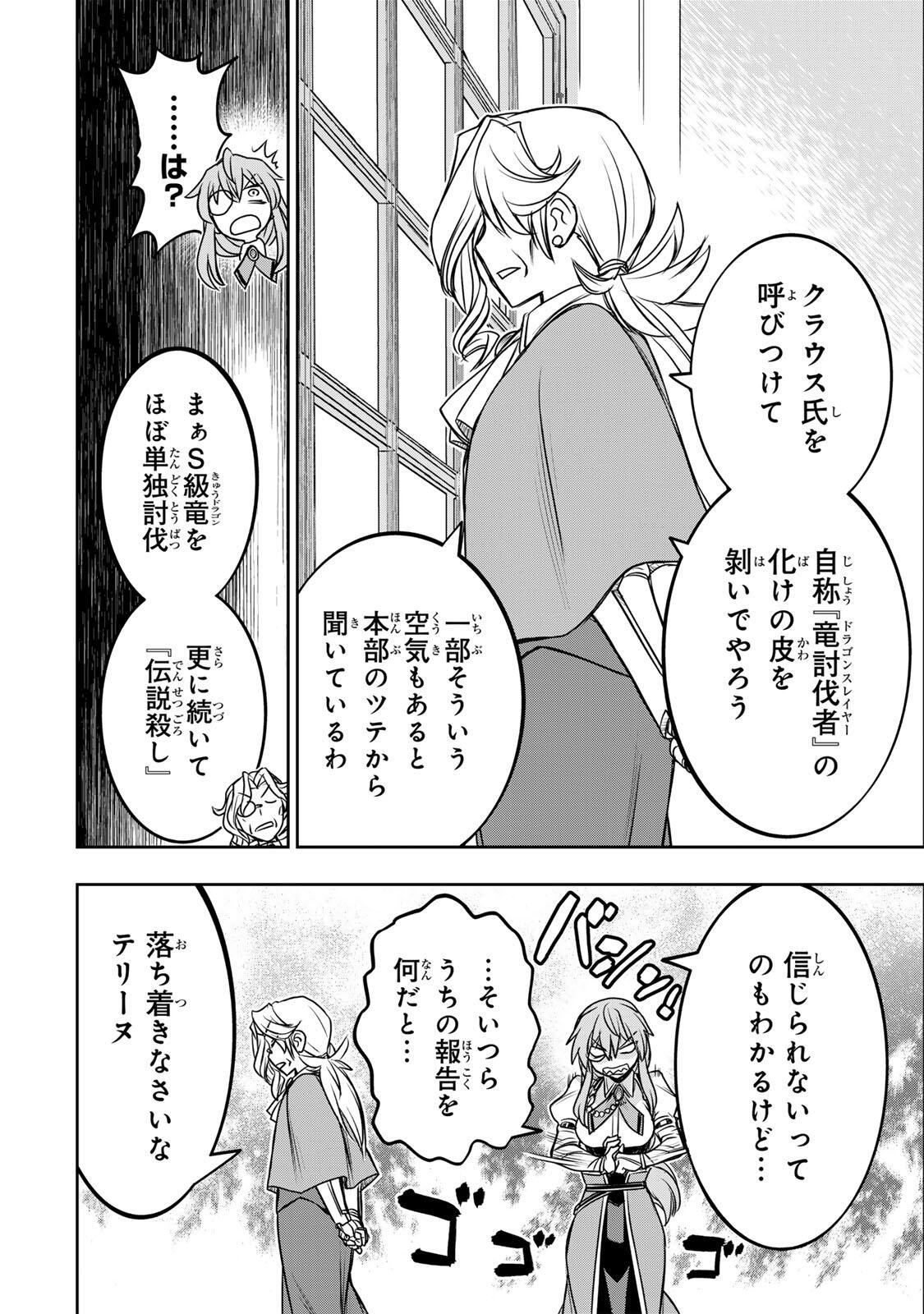 Dame Skill [Auto Mode] ga Kakusei Shimashita: Are, Guild no Scout no Minasan, Ore o "Iranai" tte Ittemasen deshita? Chapter 85 16ページ