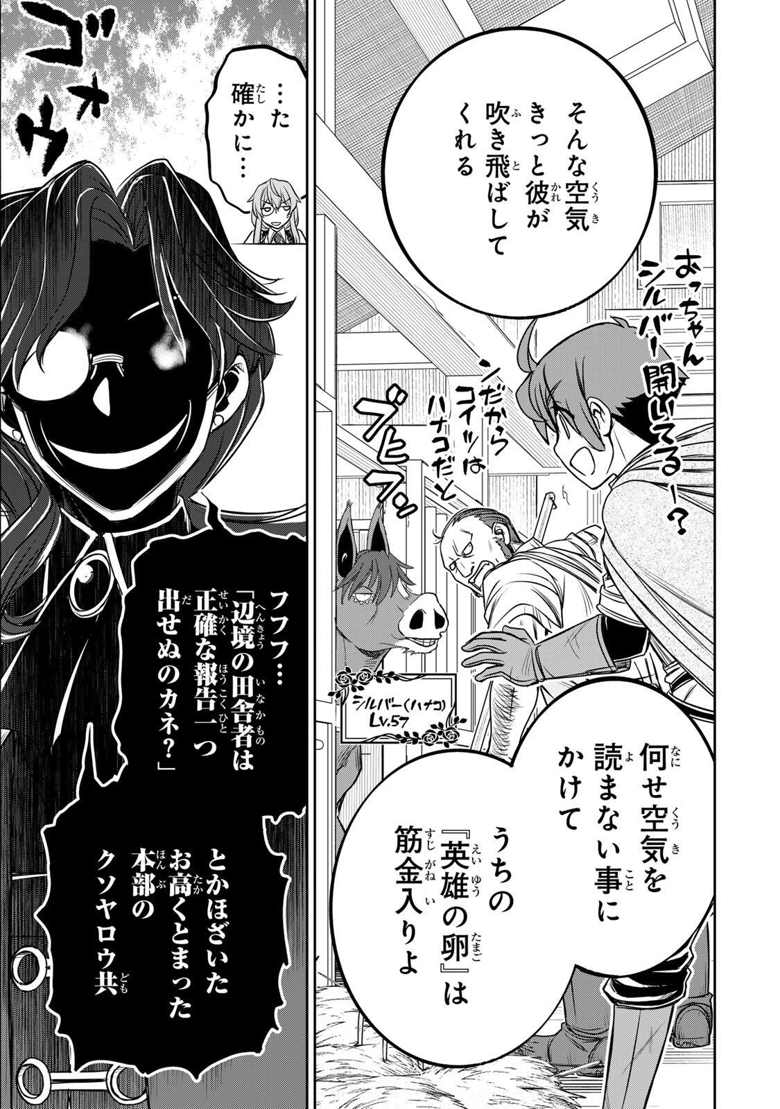 Dame Skill [Auto Mode] ga Kakusei Shimashita: Are, Guild no Scout no Minasan, Ore o "Iranai" tte Ittemasen deshita? Chapter 85 17ページ