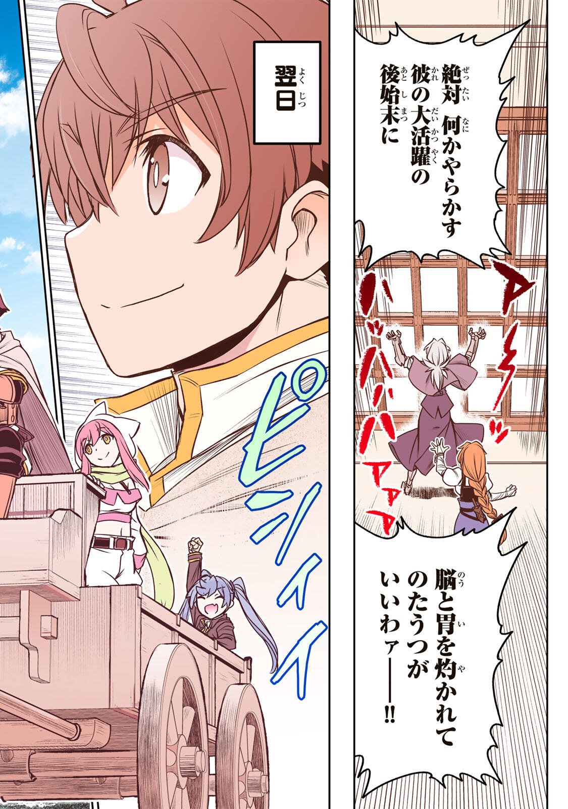 Dame Skill [Auto Mode] ga Kakusei Shimashita: Are, Guild no Scout no Minasan, Ore o "Iranai" tte Ittemasen deshita? Chapter 85 18ページ
