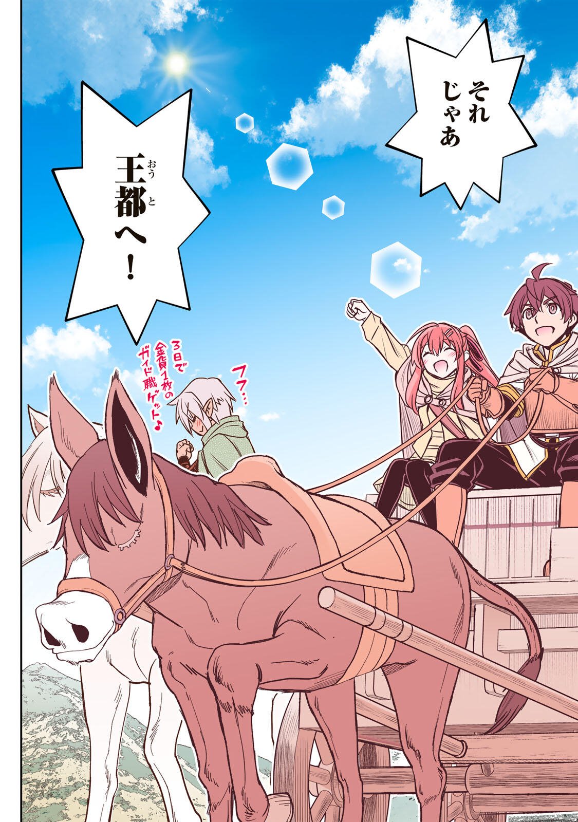 Dame Skill [Auto Mode] ga Kakusei Shimashita: Are, Guild no Scout no Minasan, Ore o "Iranai" tte Ittemasen deshita? Chapter 85 19ページ